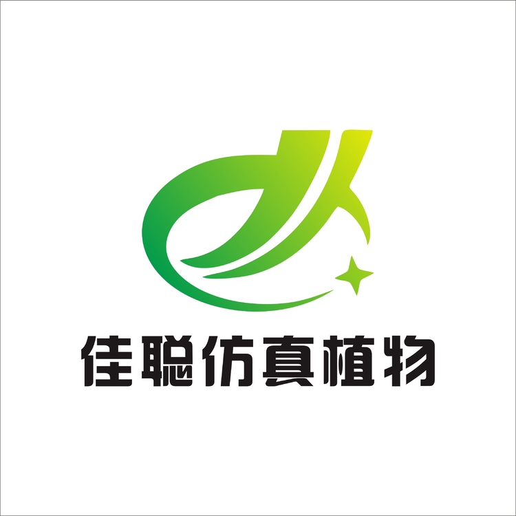 佳聪仿真植物logo