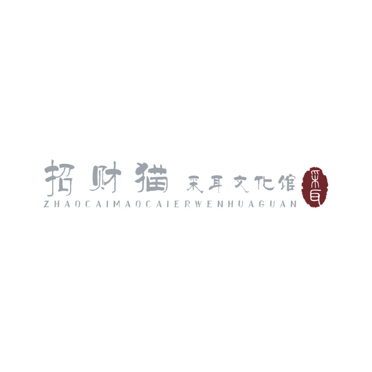 招财猫采耳文化馆logo