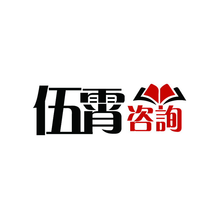 伍霄咨询logo