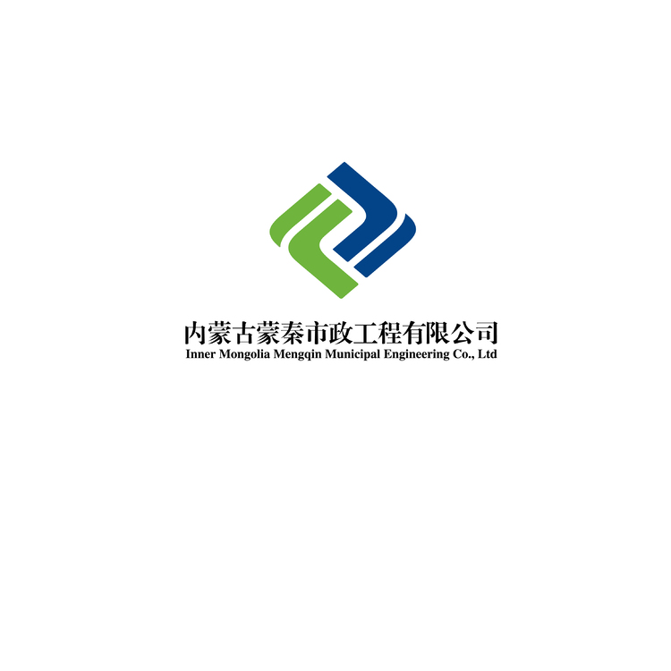 内蒙古蒙秦市政工程有限公司logo