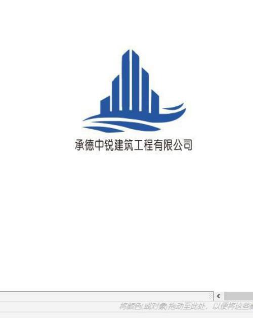 承德中锐建筑工程有限公司logo