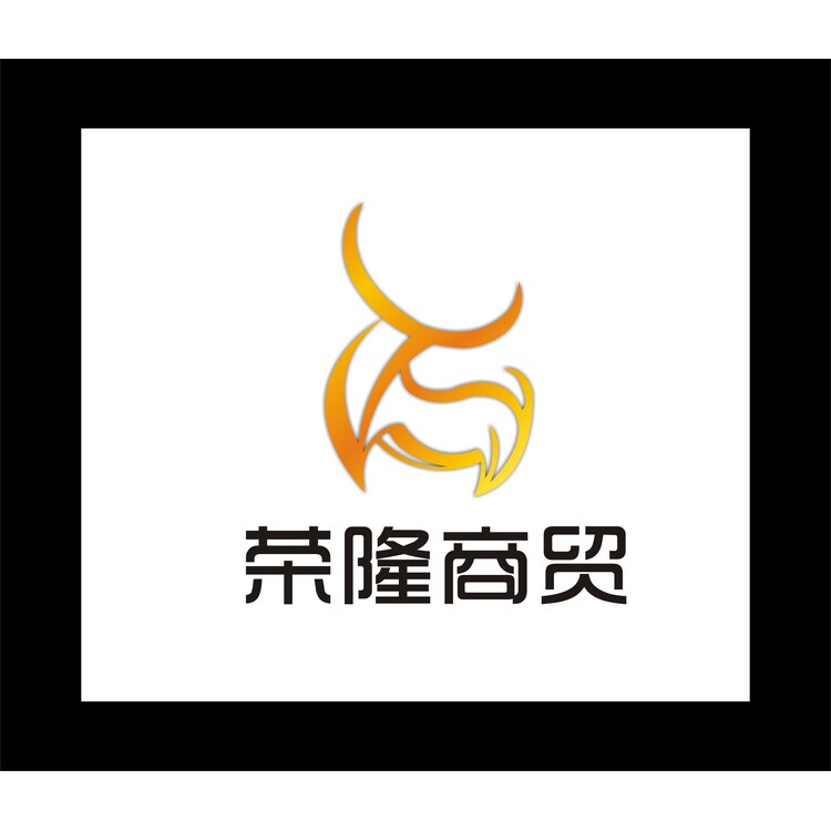 荣隆商贸logo