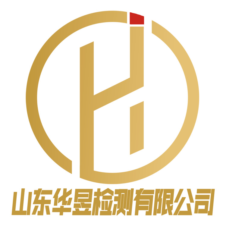 山东华昱检测有限公司logo