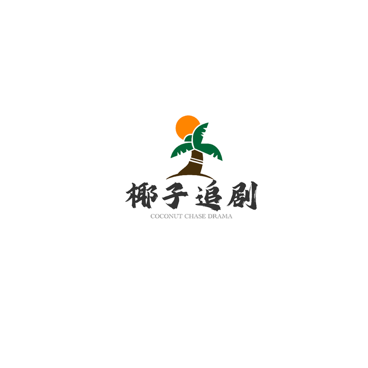 椰子追剧logo