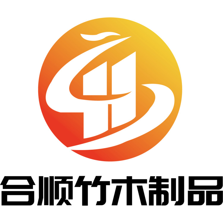 合顺竹木制品logo