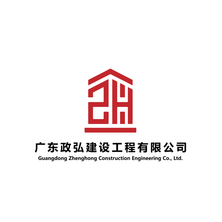 广东政弘建设工程有限公司logo