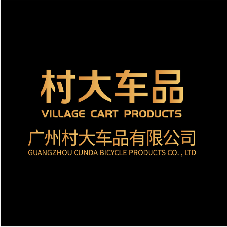 广州村大车品logo