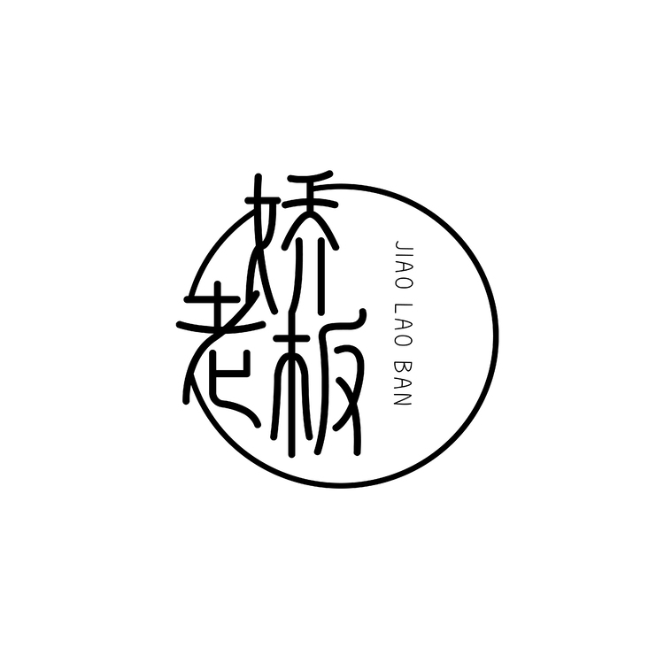 娇老板logo