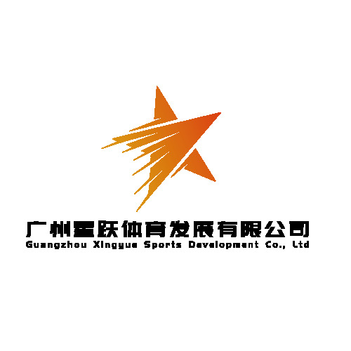 广州星跃体育发展有限公司logo