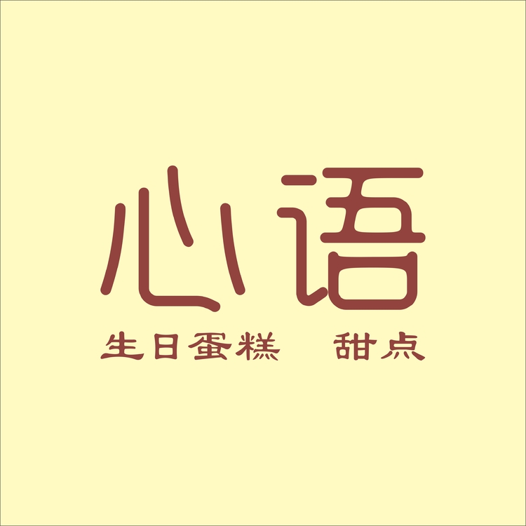 心语logo