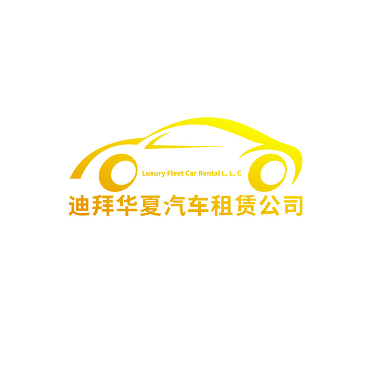 迪拜华夏logo