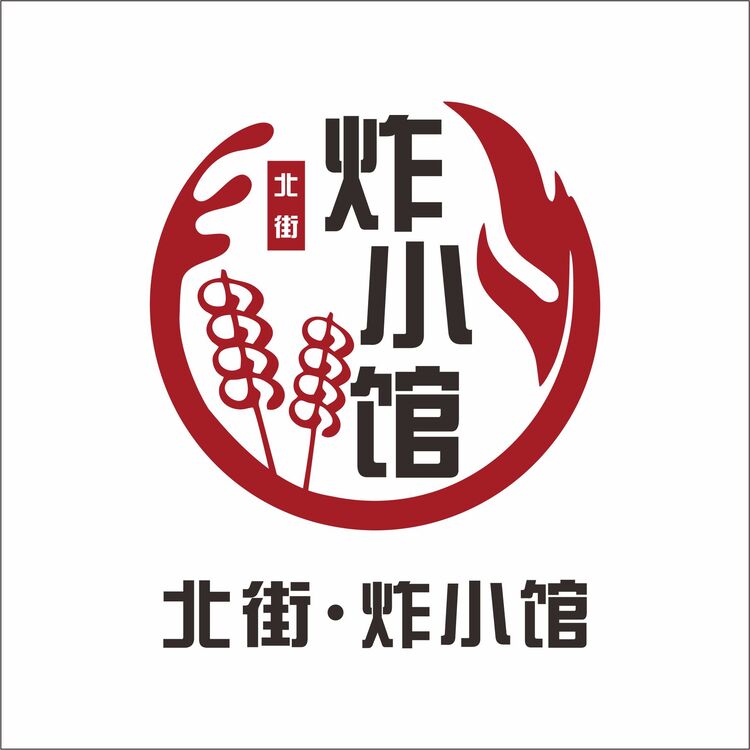 北街•炸小馆logo