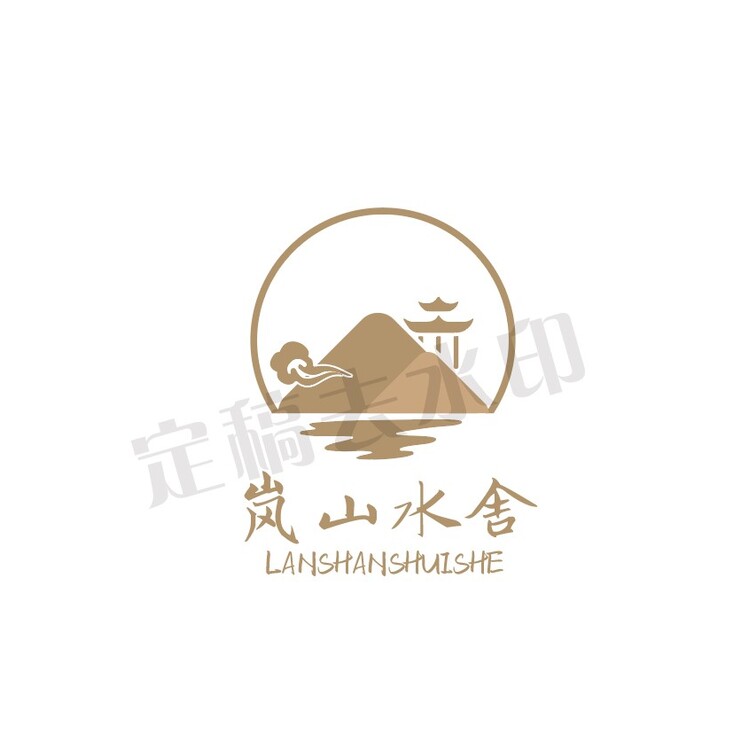 岚山水舍logo