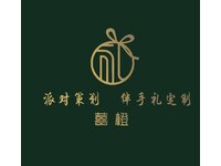 囍橙  派对策划 伴手礼定制