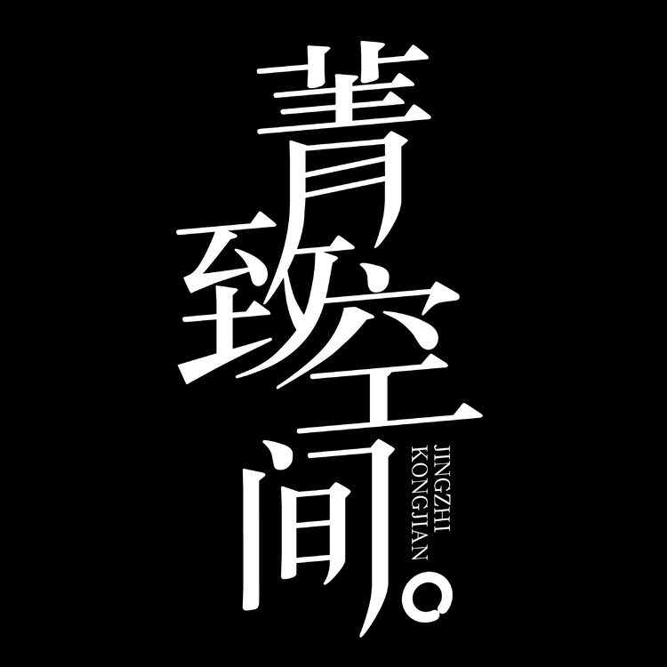 菁致空间logo