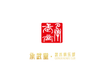 承武堂logo