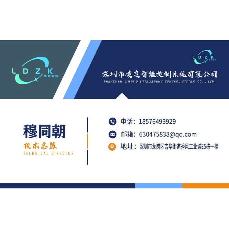 深圳市凌度智能控制系统有限公司logo