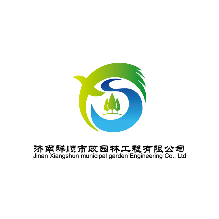 济南祥顺市政园林工程有限公司logo