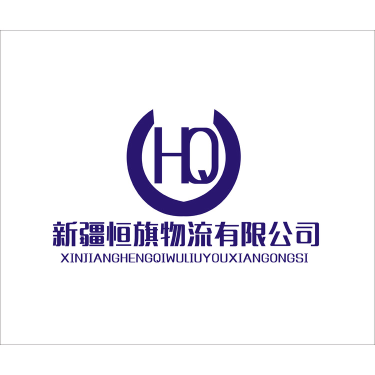 新疆衡旗物流有限公司logo