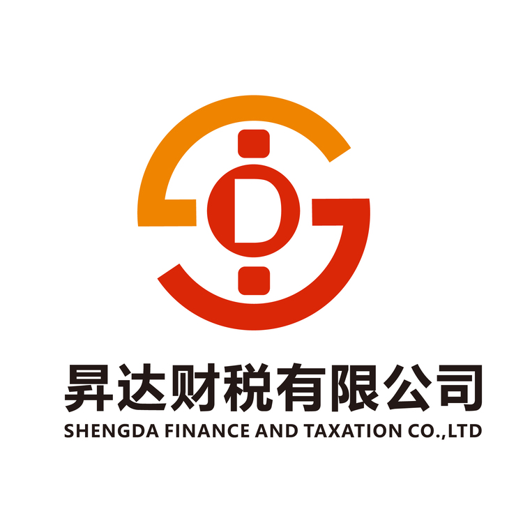 昇达财税有限公司logo