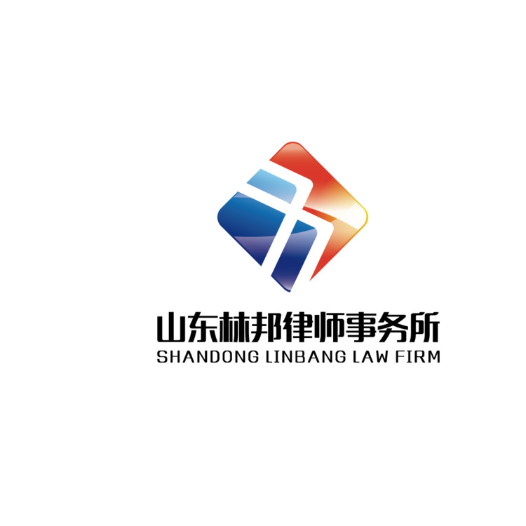 山东林邦律师事务所logo