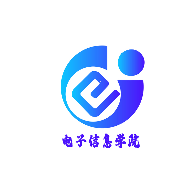 电子信息学院logo