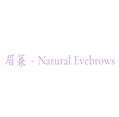 眉蒹·Natural Evebrows