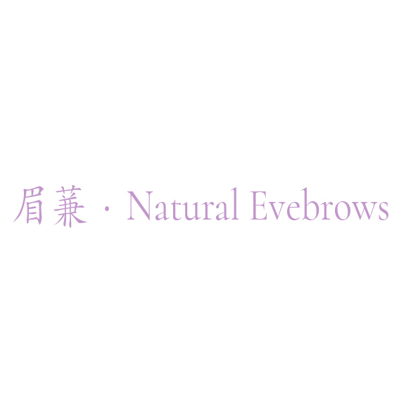 眉蒹·Natural Evebrowslogo