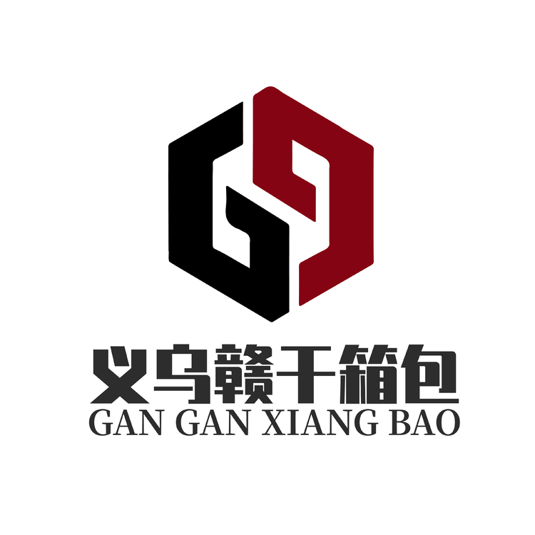 义乌赣干箱包厂2logo