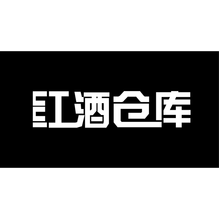 红酒仓库logo