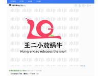 王二小放蜗牛logo