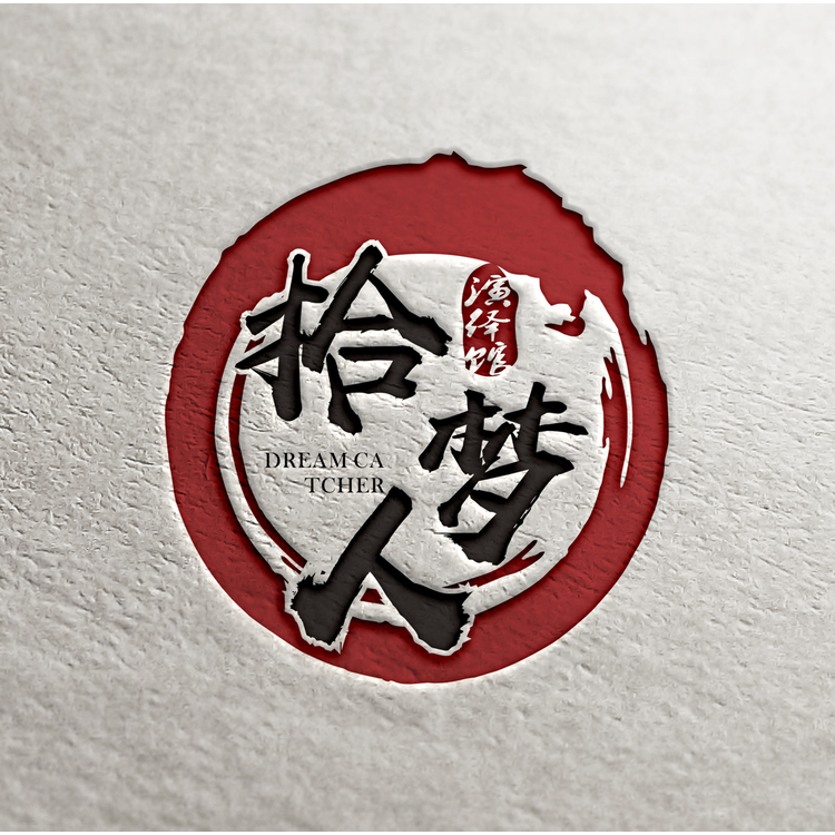 拾梦人  剧本杀店logo