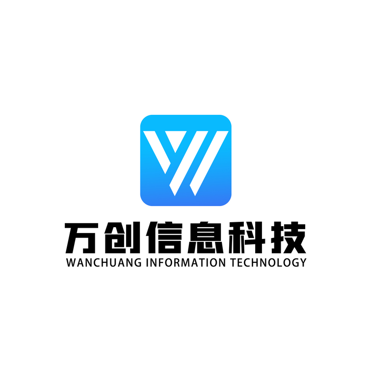 万创信息科技logo