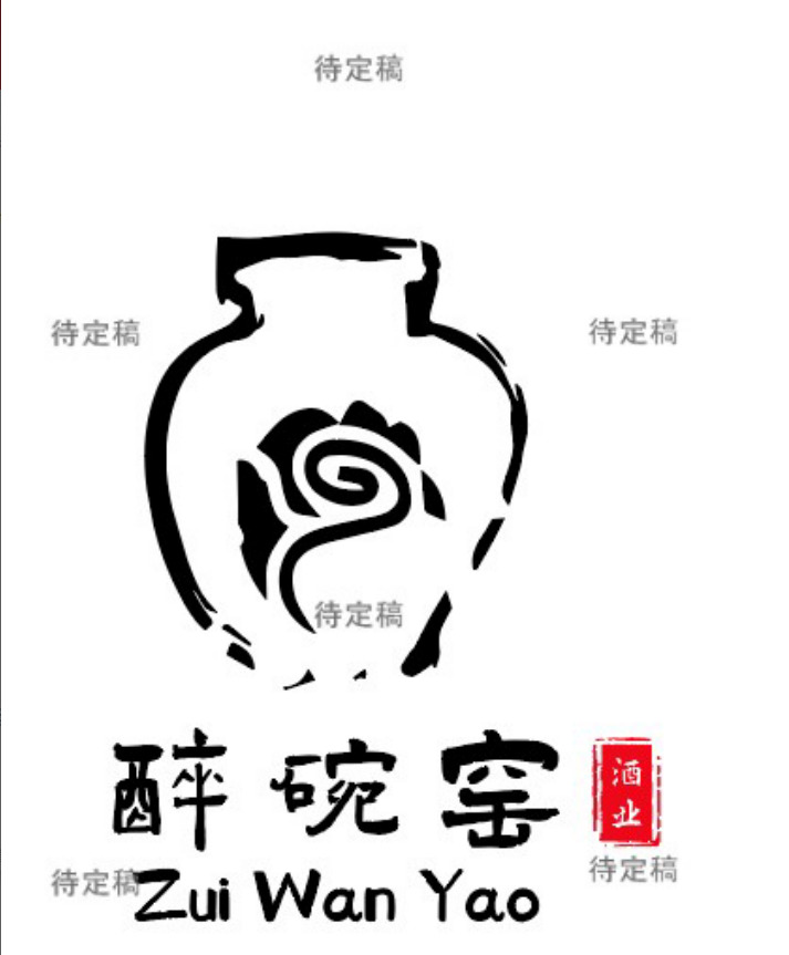 醉碗窑logo