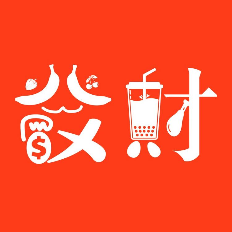 發财logo