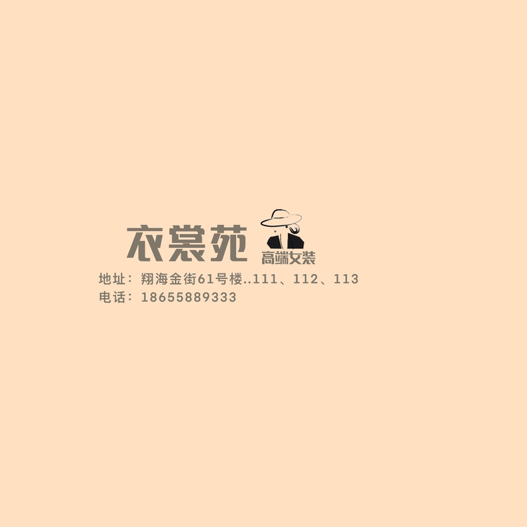 衣裳苑高端女装logo