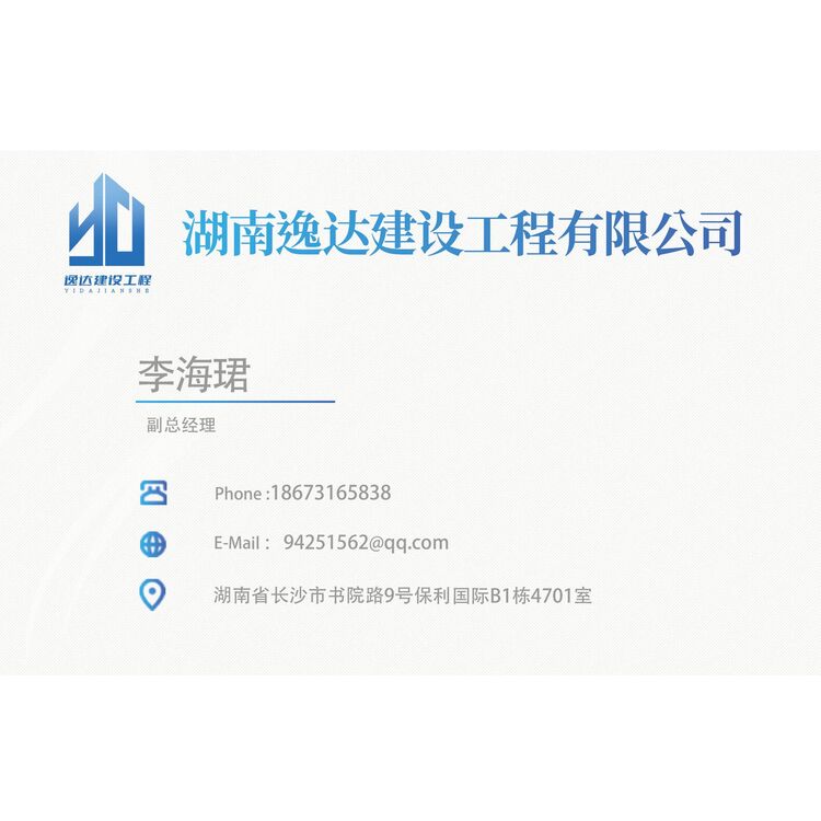 湖南逸达建设工程有限公司logo