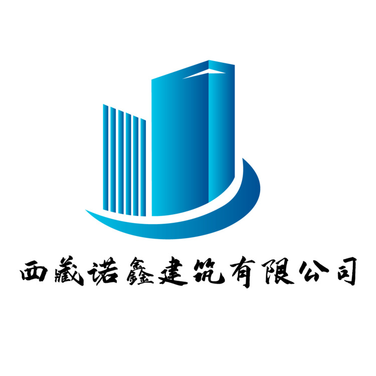 西藏诺鑫建筑有限公司logo