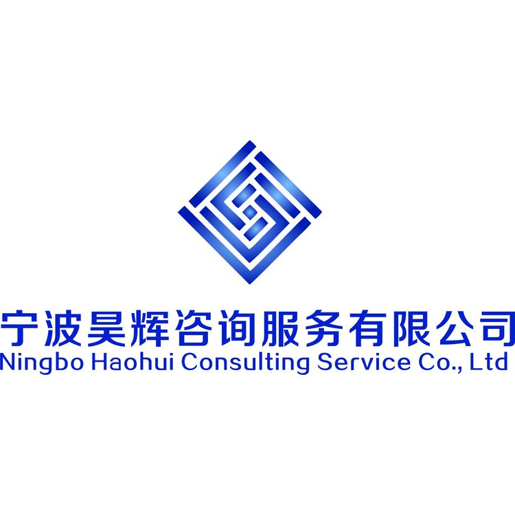 宁波昊辉咨询服务有限公司zlogo