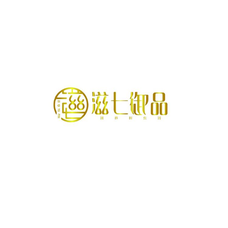 滋七御品logo