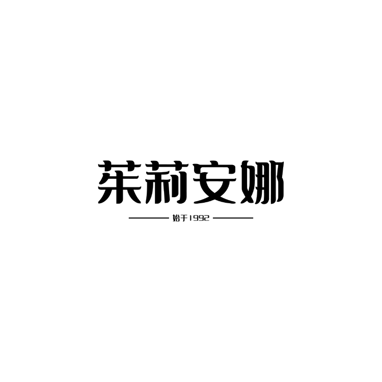 茱莉安娜logo