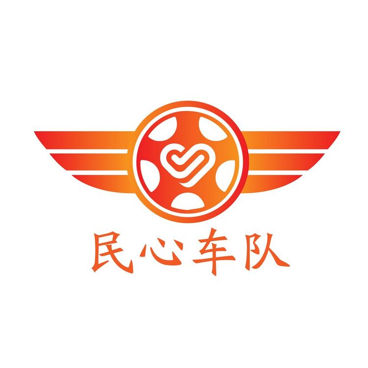 民心车队logo