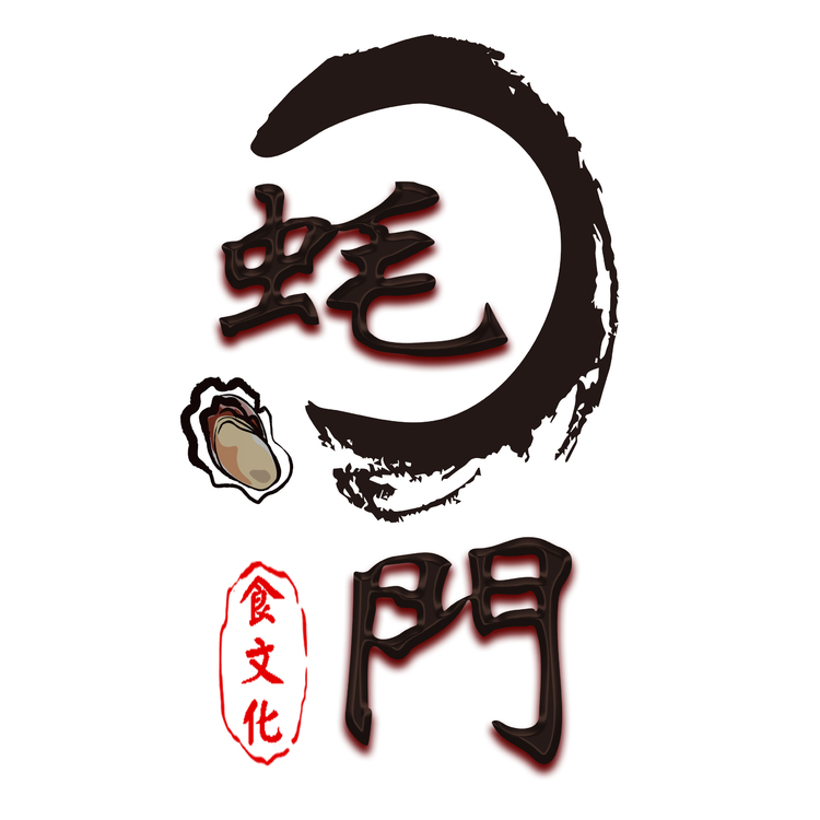 生蚝招牌设计logo图片