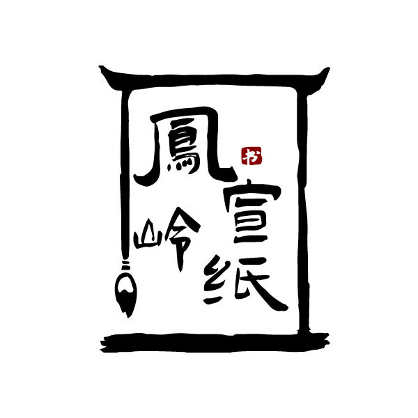 凤岭宣纸logo