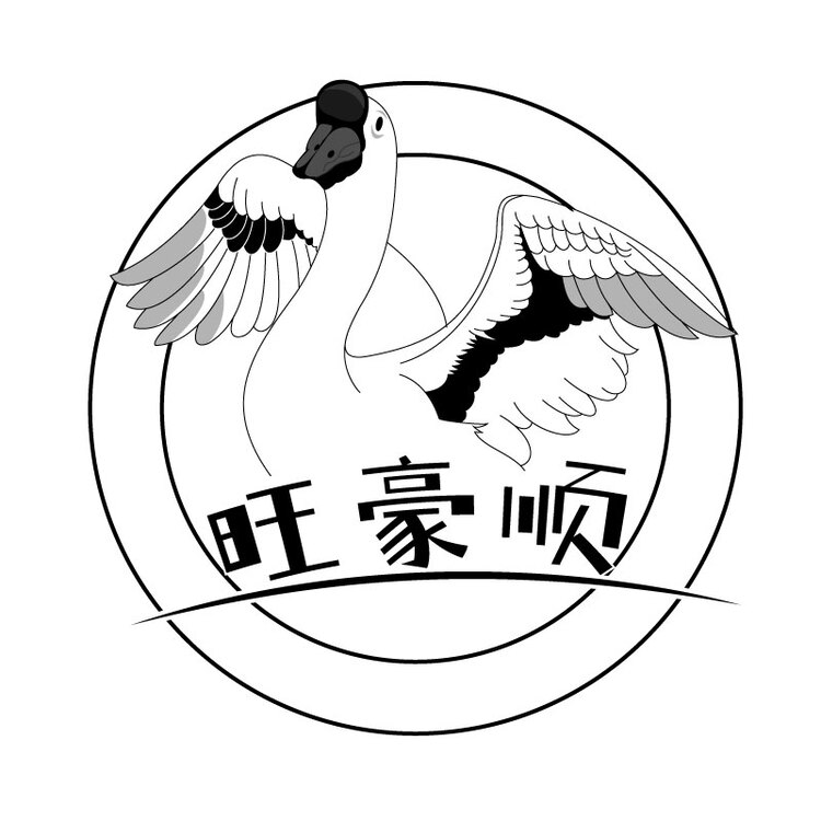 旺豪顺logo