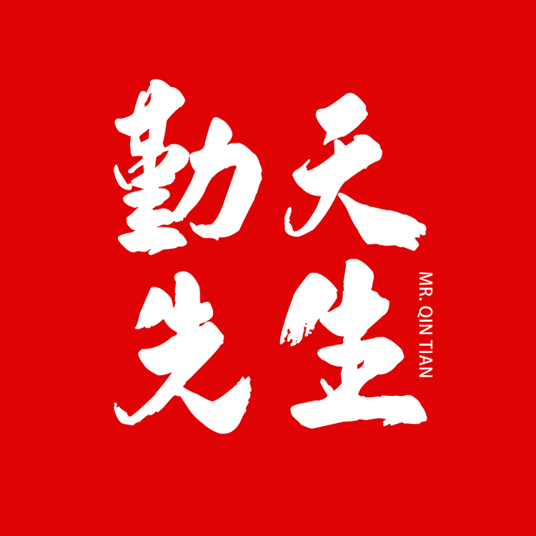 勤天先生logo