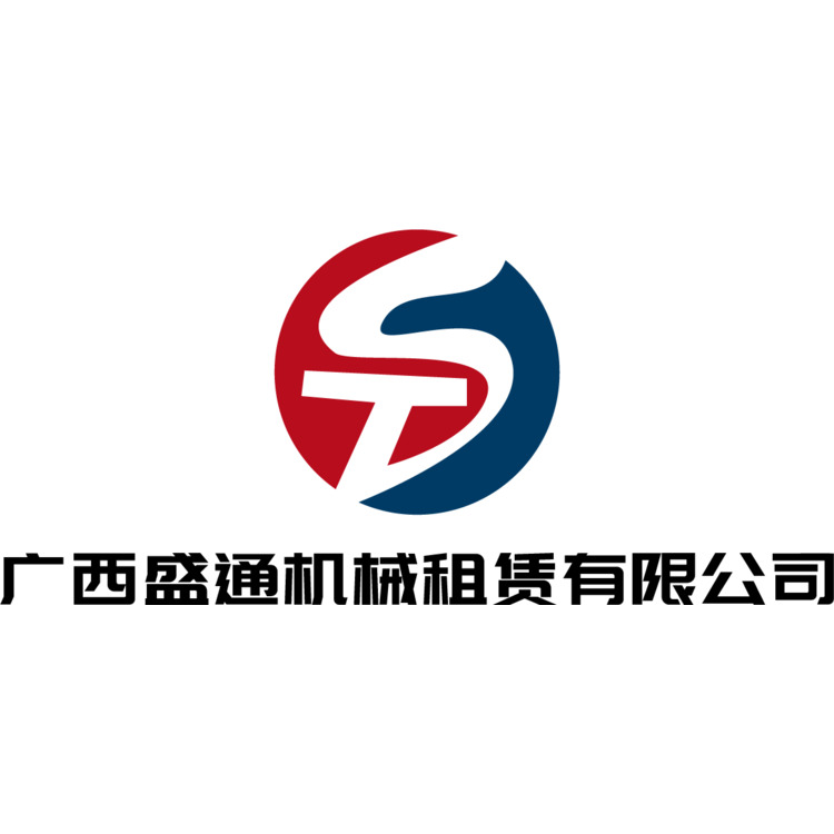 广西盛通机械租赁有限公司logo