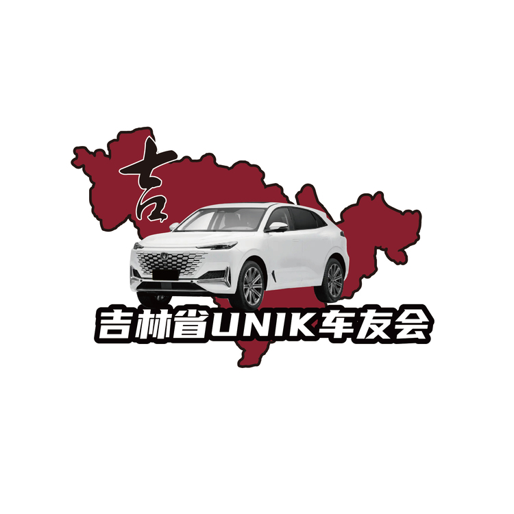 吉林省车友会logo