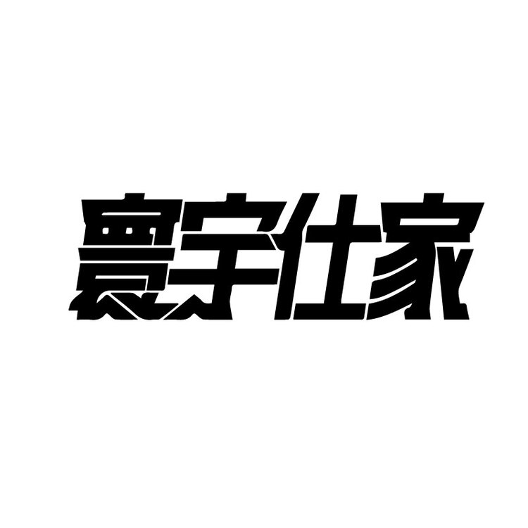 寰宇仕家logo