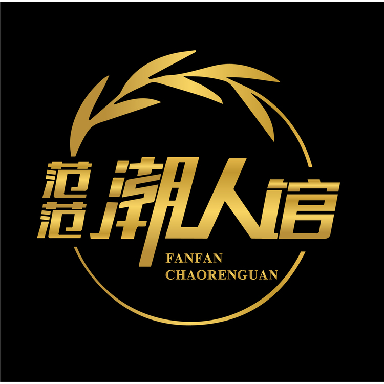 范范潮人馆logo